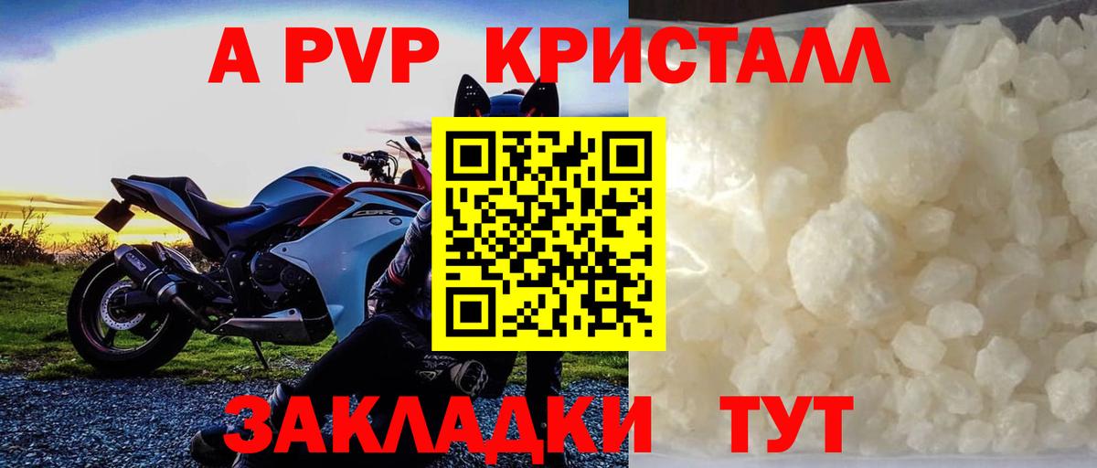 A PVP крисы CK Курган