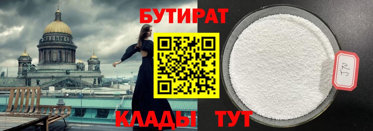 БУТИРАТ Butirat Курган