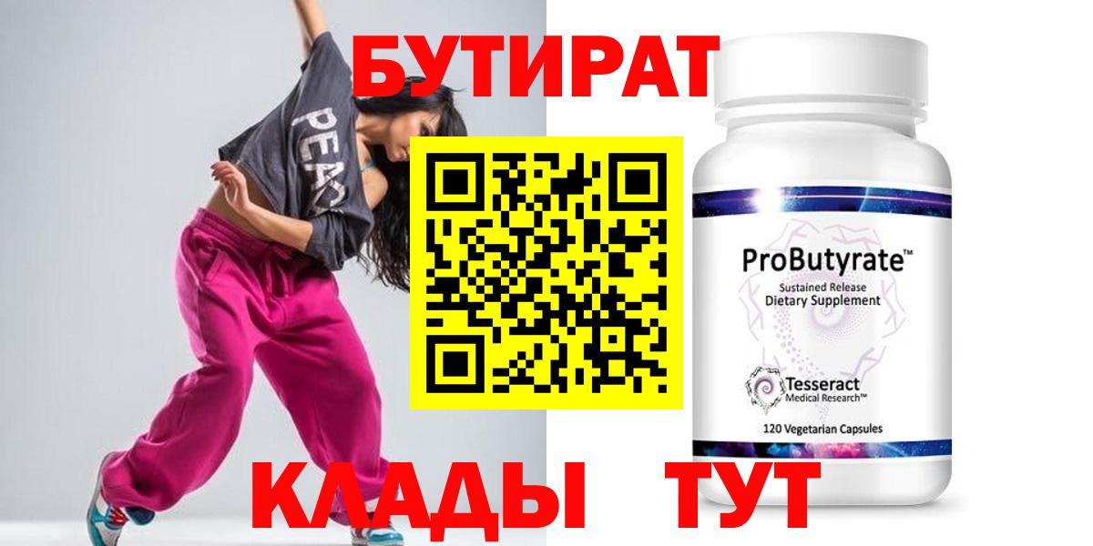 БУТИРАТ буратино  Бутират  Курган  Вход с VPN 