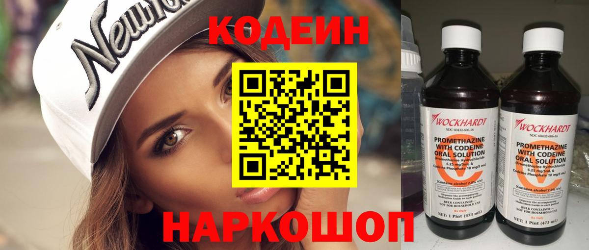 Курган  Codein напиток Lean (лин)  Вход с VPN 