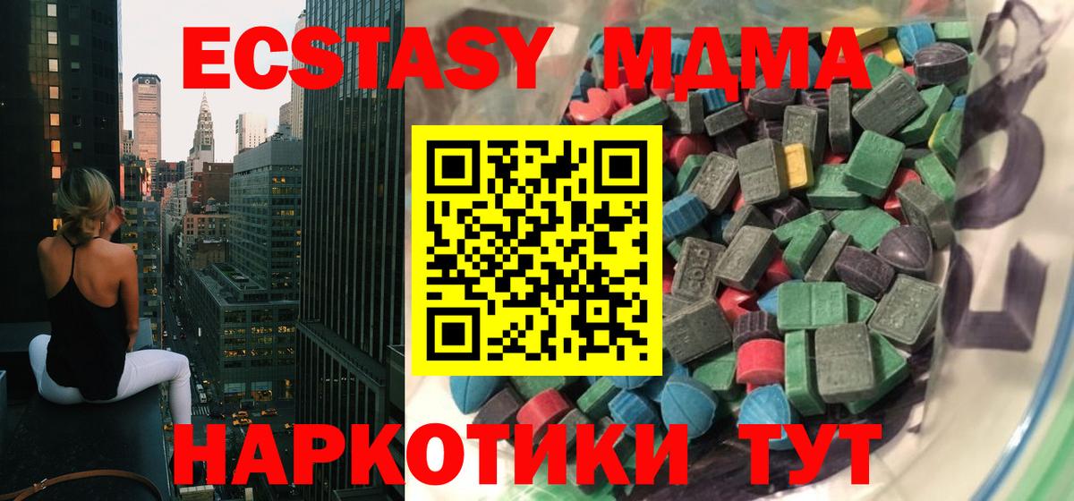 ЭКСТАЗИ  Ecstasy Дубай  Курган  Вход с VPN  Ecstasy 250 мг 