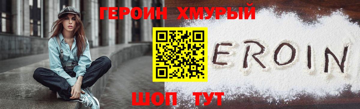 Героин герыч  Вход с VPN  Курган 