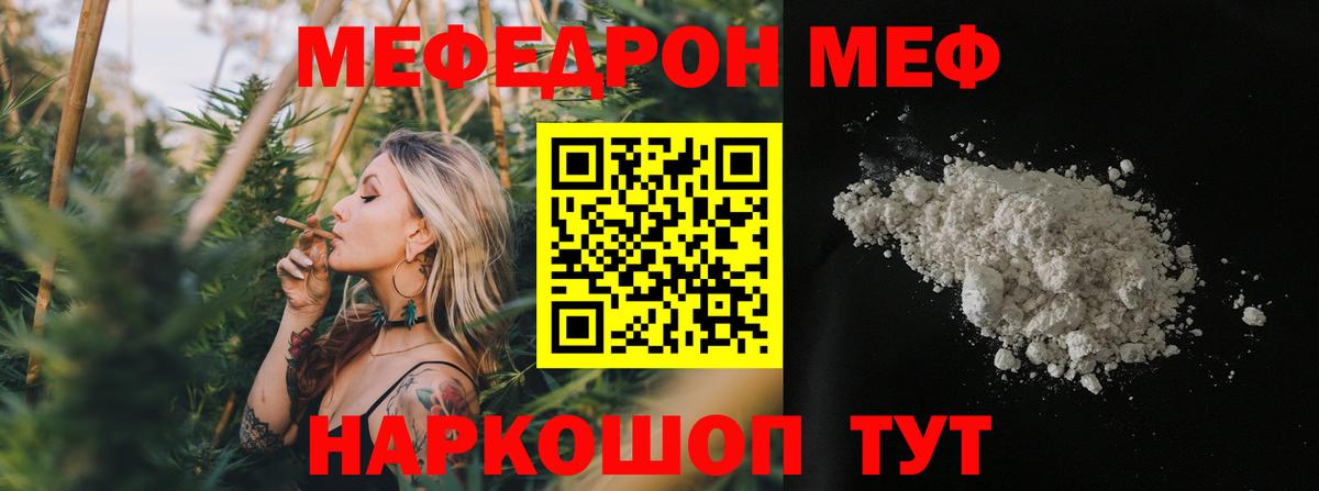 Мефедрон кристаллы Курган