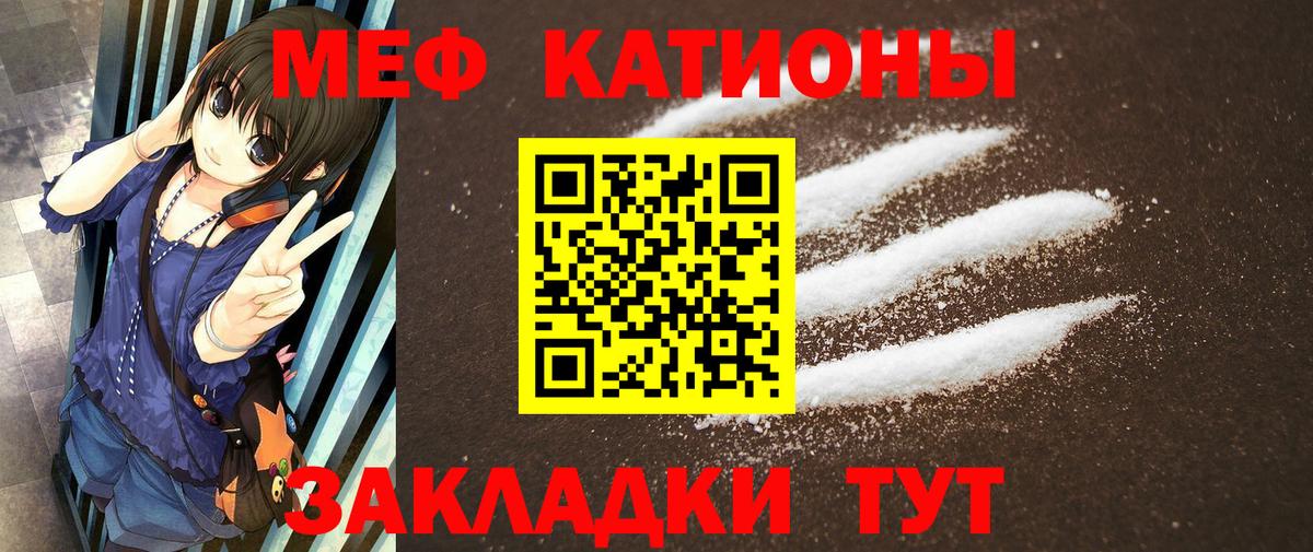 Курган  Мефедрон кристаллы  Мефедрон  МЯУ-МЯУ  Вход с VPN 