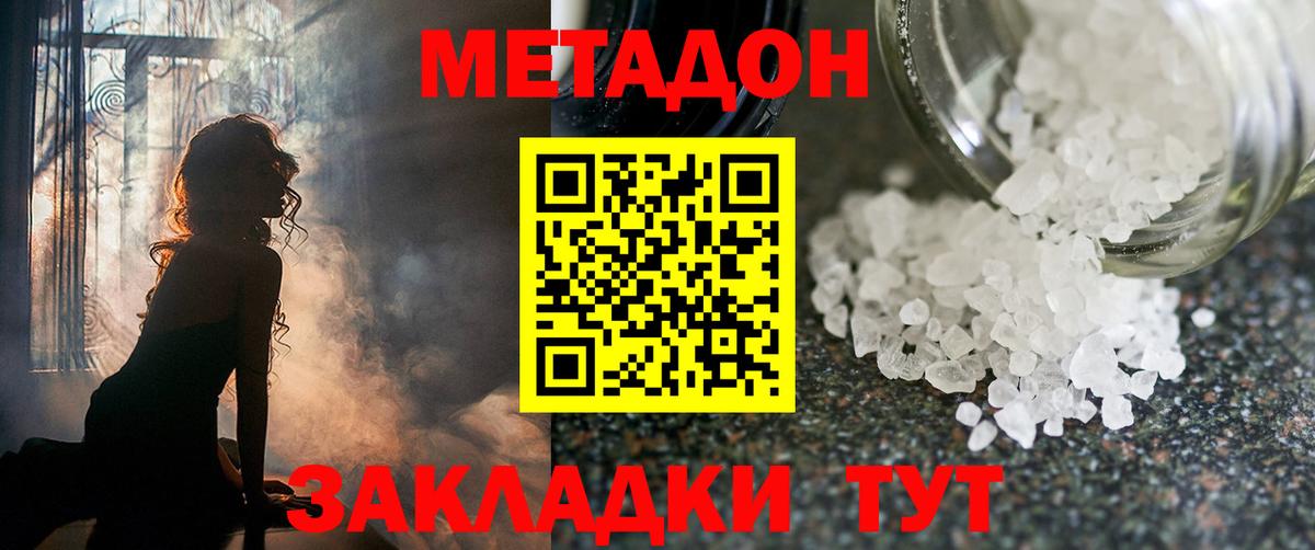 МЕТАДОН VHQ  Вход с VPN  нарко площадка официальный сайт  Курган 